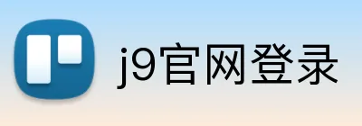 j9官网登录 Logo
